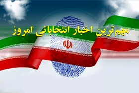 آغاز گمانه‌زنی‌های انتخابات ریاست جمهوری