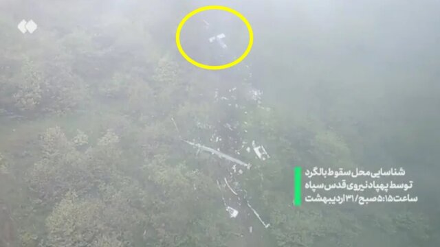 بازخوانی یک جنجال قابلتامل در ماجرای یافتن بالگرد رئیس جمهور بازخوانی یک جنجال قابلتامل در ماجرای یافتن بالگرد رئیس جمهور