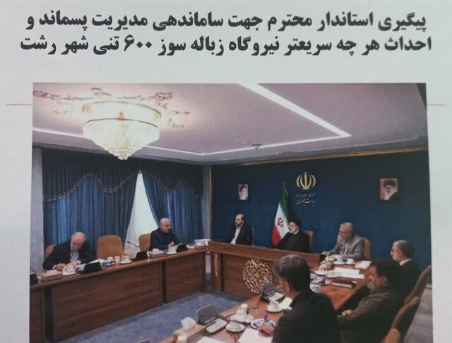 دستور شهید جمهور برای رفع ابرچالش گیلان + ویدئو