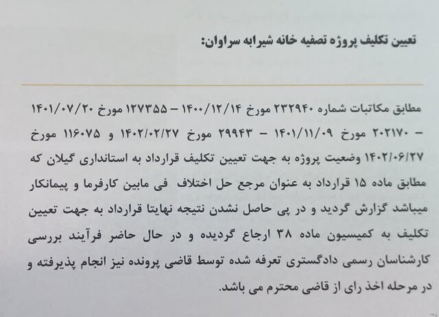 دستور شهید جمهور برای رفع ابرچالش گیلان + ویدئو