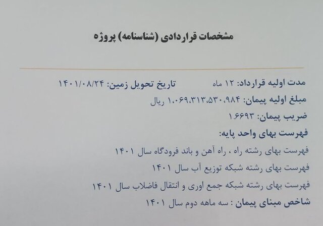 دستور شهید جمهور برای رفع ابرچالش گیلان + ویدئو