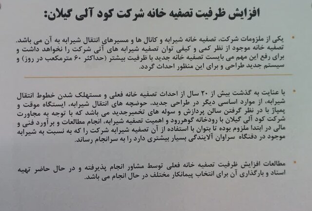 دستور شهید جمهور برای رفع ابرچالش گیلان + ویدئو