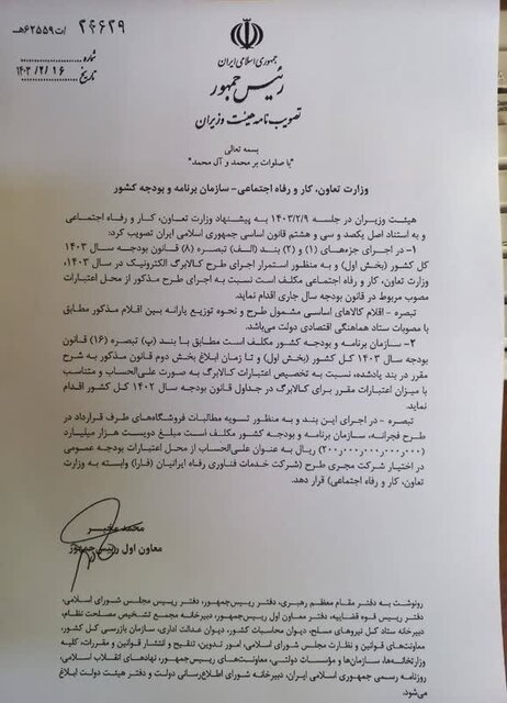 تکلیفِ امسال وزارت رفاه برای اجرای «کالابرگ»/ برنامه دولت برای تسویه با فروشگاههای طرف قرارداد