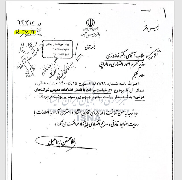 پاسخ شهید رئیسی به درخواست شفافیت در شرکتهای دولتی