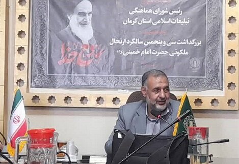 برگزاری مراسم بزرگداشت ارتحال امام خمینی(ره) در ۲۰۰ نقطه استان کرمان برگزاری مراسم بزرگداشت ارتحال امام خمینی(ره) در ۲۰۰ نقطه استان کرمان
