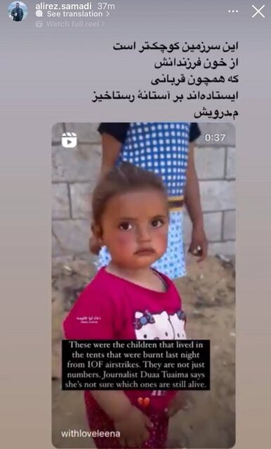 واکنش گسترده هنرمندان و «چشمهایی که بر رفح است»