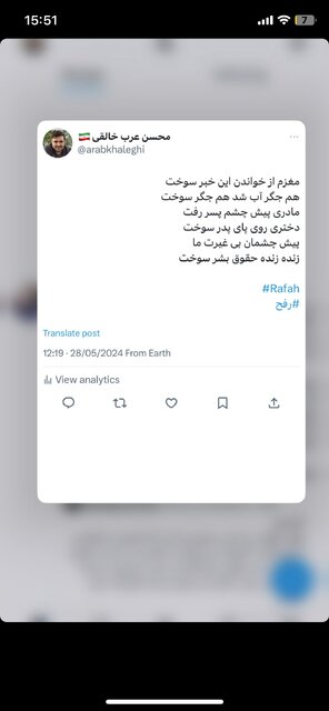 واکنش برخی مداجان معروف به حمله اسرائیل به چادرهای آوارگان در رفح