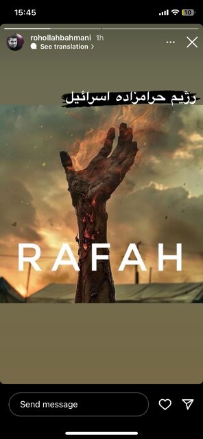 واکنش برخی مداجان معروف به حمله اسرائیل به چادرهای آوارگان در رفح