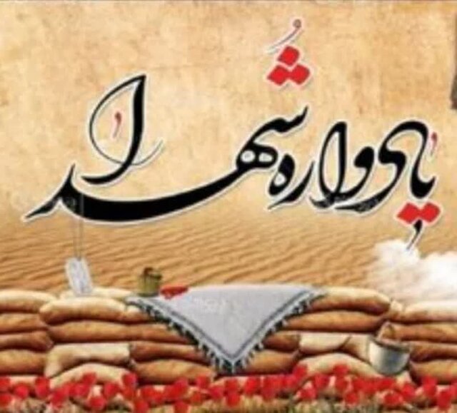 یادواره ۲۵۰۰ شهید نجفآباد برگزار میشود یادواره ۲۵۰۰ شهید نجفآباد برگزار میشود