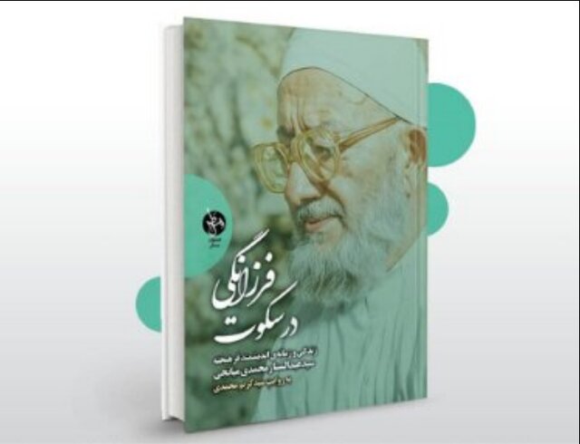 «فرزانگی در سکوت»