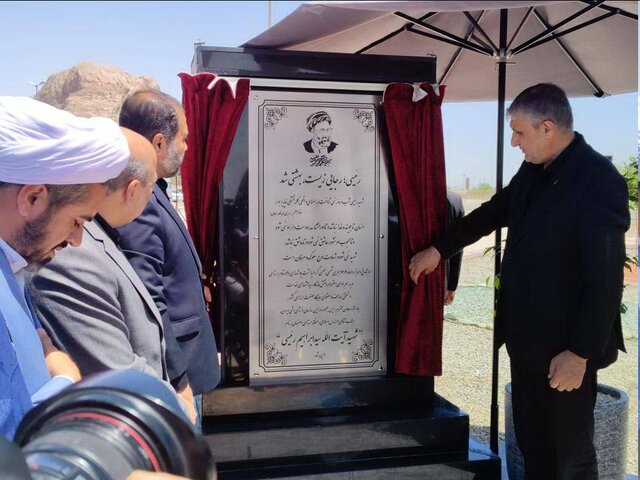 منطقه هستهای اصفهان به نام «شهید آیتالله رئیسی» نامگذاری شد