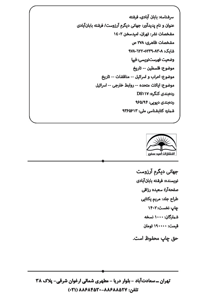 کتاب "جهانی دیگرم آرزوست " منتشر شد