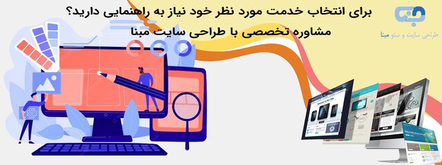 طراحی وب سایت و اهداف آن طراحی وب سایت و اهداف آن
