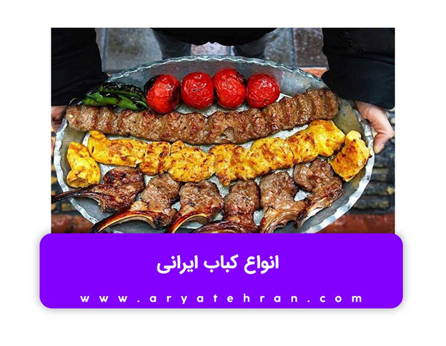 کباب غذای کدام کشور است