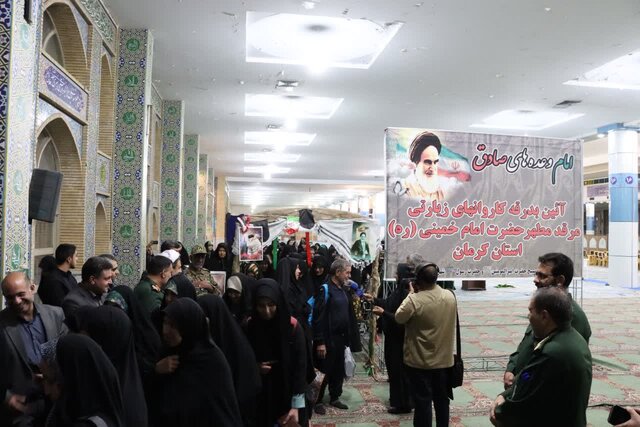 اعزام ۴۰۰۰ نفر از استان کرمان برای شرکت در مراسم ارتحال امام (ره) اعزام ۴۰۰۰ نفر از استان کرمان برای شرکت در مراسم ارتحال امام (ره)