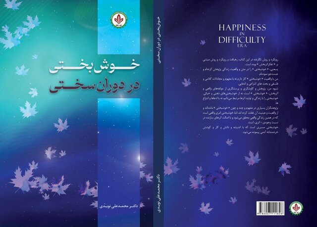 «خوش بختی در دوران سختی» «خوش بختی در دوران سختی»