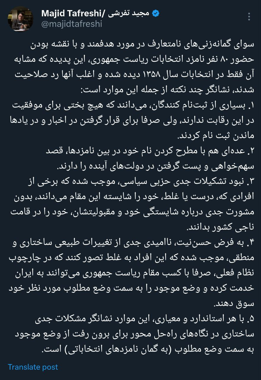 ۲۲ روز تا انتخابات؛ آغاز بررسی صلاحیتها/تاکید بر رعایت اخلاق و پرهیز از گمانهزنی
