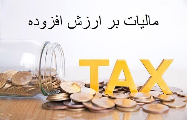 استفاده از ضریب کاهشی برای محاسبه مالیات ارزش افزوده استفاده از ضریب کاهشی برای محاسبه مالیات ارزش افزوده