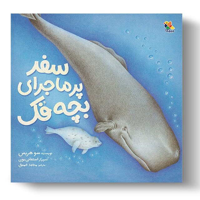 کتابهای که برای کودکان نباید از دست داد