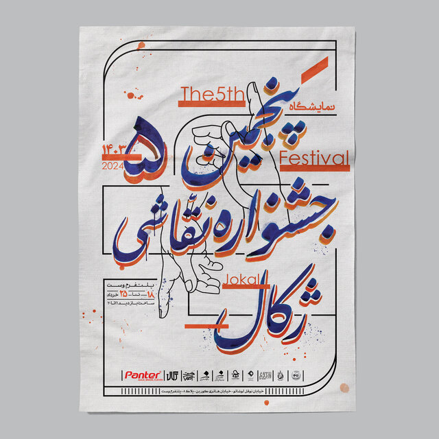 آغاز یک جشنواره نقاشی دانشجویی از ۲ روز دیگر