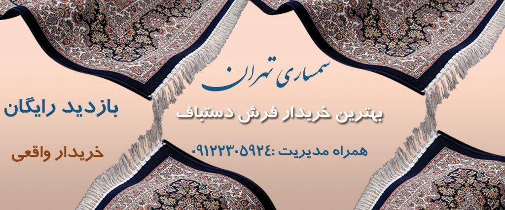 چگونه بهترین سمساریهای تهران را انتخاب کنیم