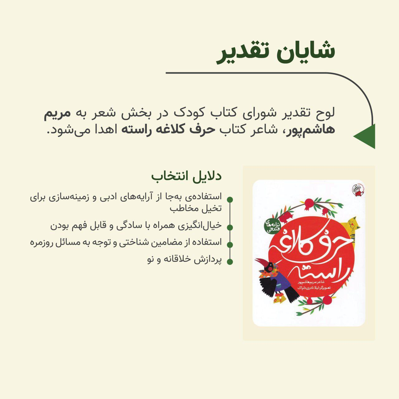 معرفی کتابهای برگزیده شورای کتاب کودک