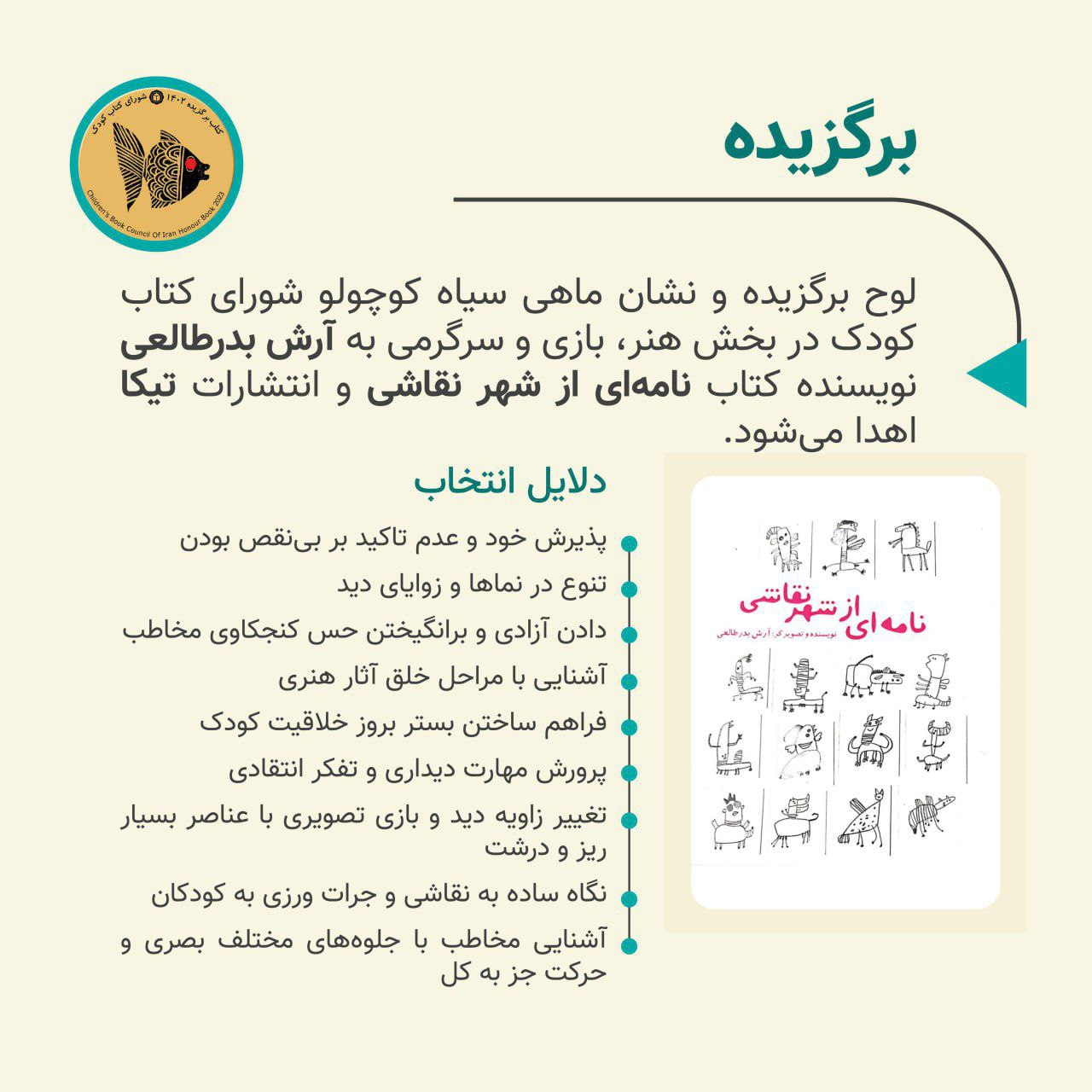 معرفی کتابهای برگزیده شورای کتاب کودک