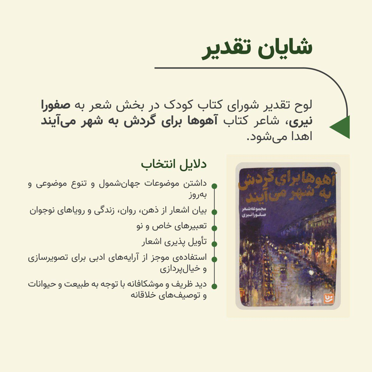 معرفی کتابهای برگزیده شورای کتاب کودک