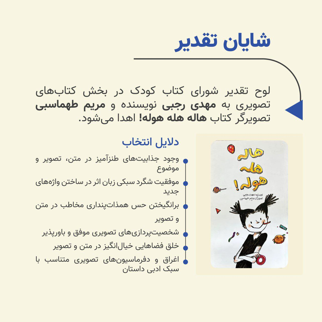 معرفی کتابهای برگزیده شورای کتاب کودک