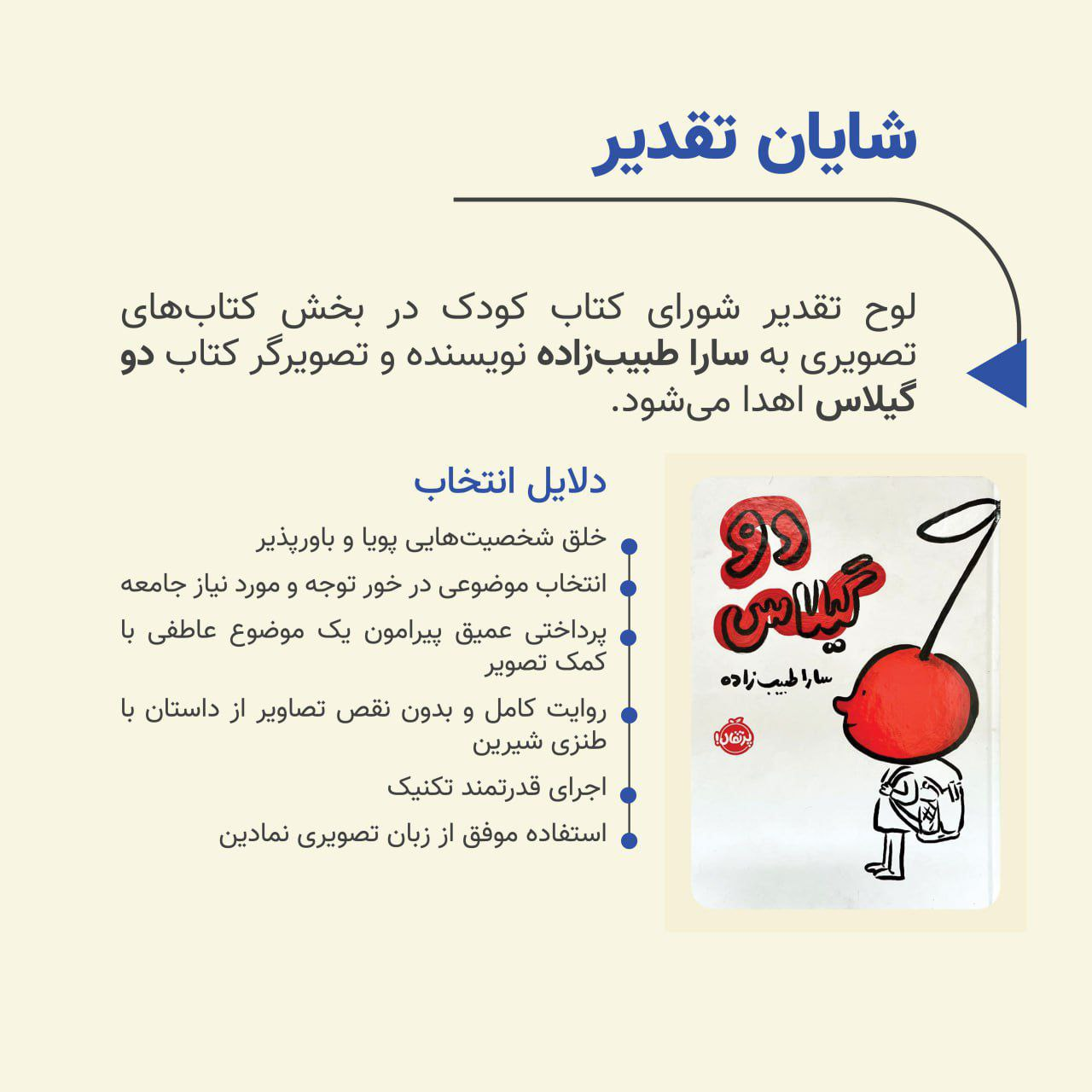 معرفی کتابهای برگزیده شورای کتاب کودک