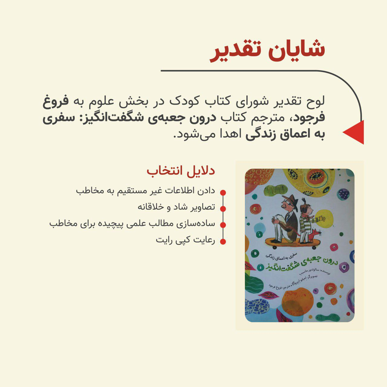 معرفی کتابهای برگزیده شورای کتاب کودک