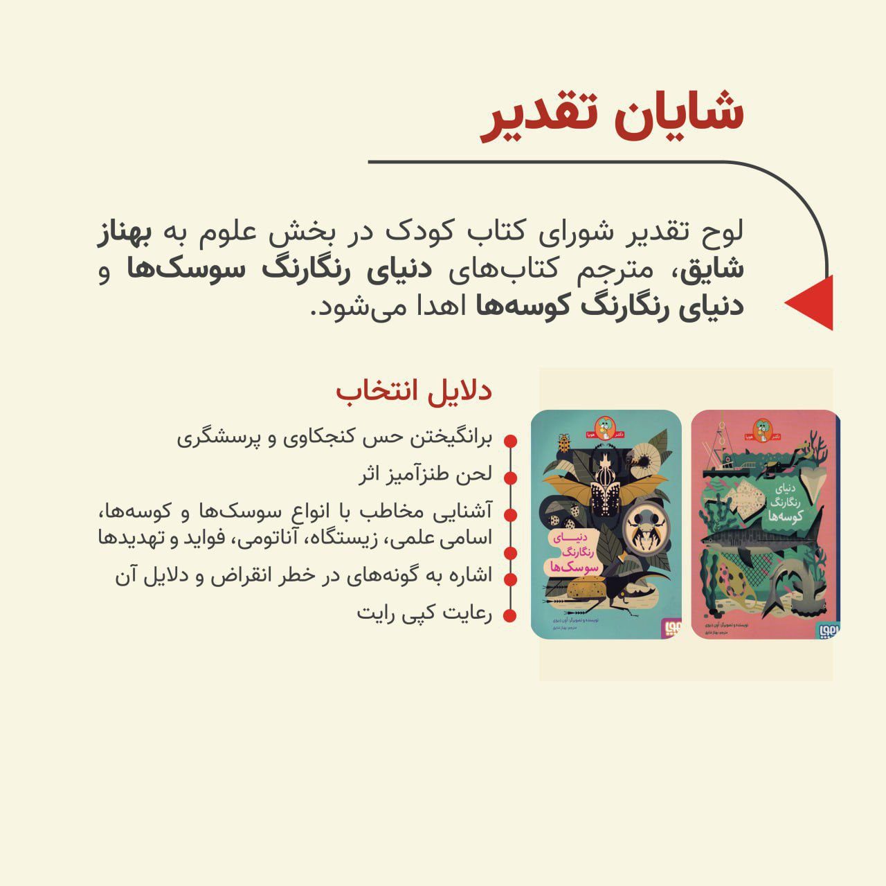 معرفی کتابهای برگزیده شورای کتاب کودک