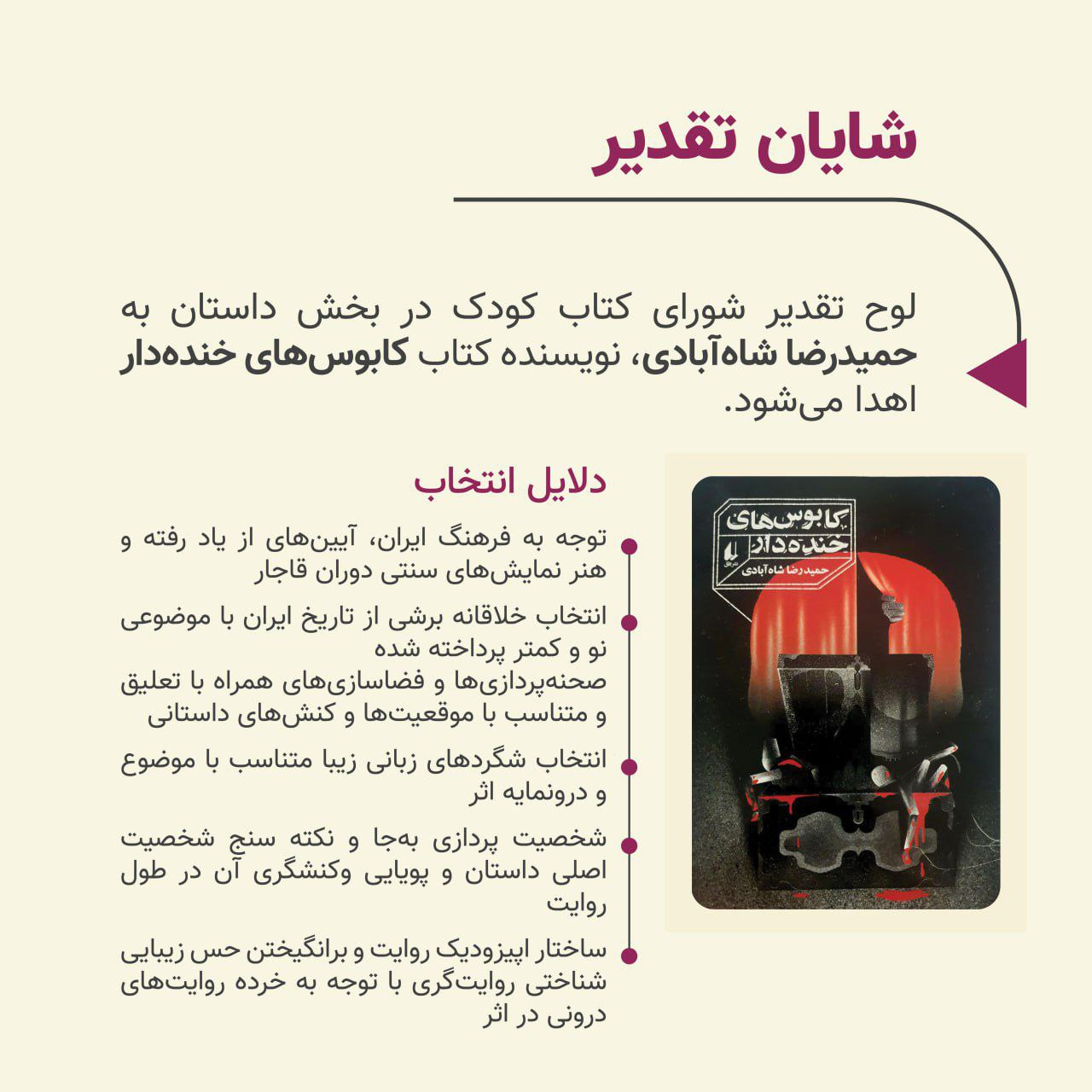 معرفی کتابهای برگزیده شورای کتاب کودک