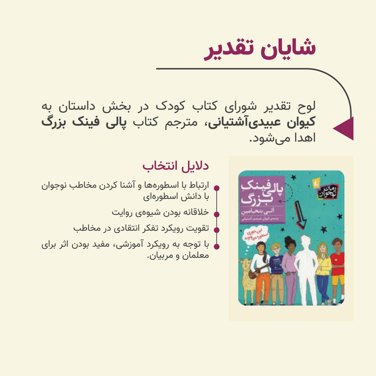 معرفی کتابهای برگزیده شورای کتاب کودک