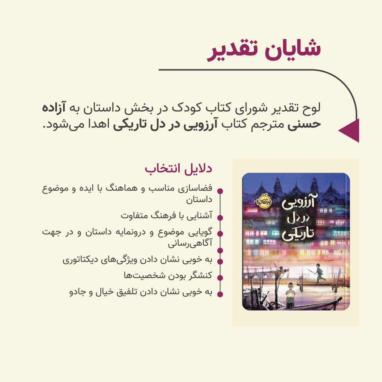 معرفی کتابهای برگزیده شورای کتاب کودک