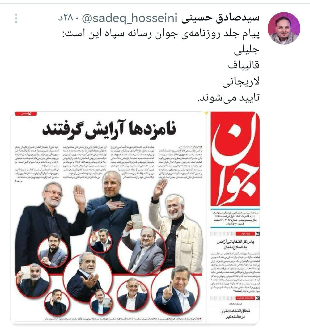 19 روز تا انتخابات؛ انصراف ۲داوطلب/حواشی یک نامه/شماره تماس!