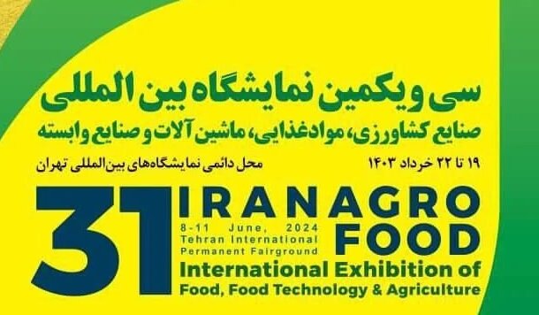 حضور پررنگ شرکت‌های کرمانی در نمایشگاه بین‌المللی ایران آگروفود ۲۰۲۴