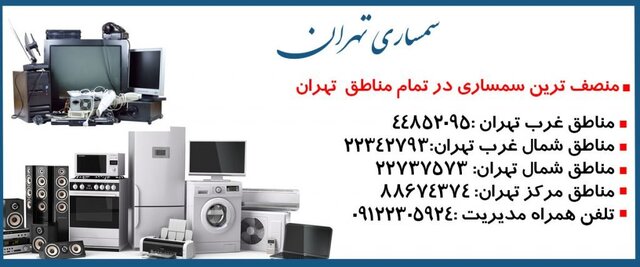 چگونه بهترین سمساریهای تهران را انتخاب کنیم چگونه بهترین سمساریهای تهران را انتخاب کنیم