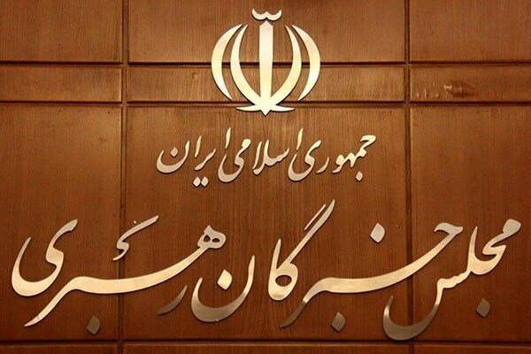 دو انتصاب در مجلس خبرگان رهبری دو انتصاب در مجلس خبرگان رهبری