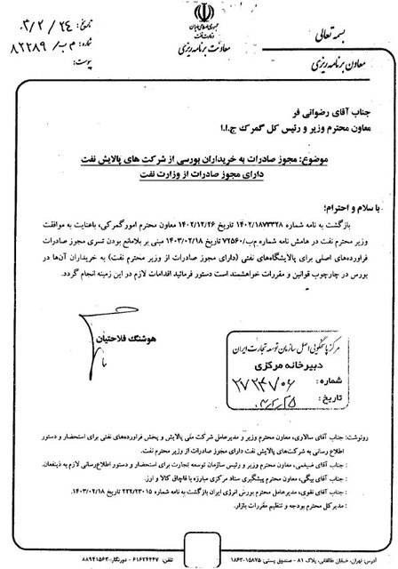 تسری مجوز صادرات فرآوردههای نفتی به بورسیها