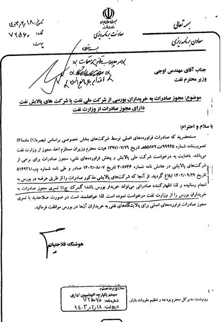 تسری مجوز صادرات فرآوردههای نفتی به بورسیها