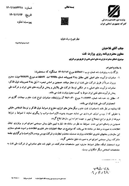 تسری مجوز صادرات فرآوردههای نفتی به بورسیها