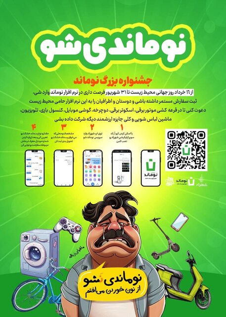 پیشبینی تفکیک ۱۵ درصدی پسماند از مبدا با طرح «نوماند»/ «نوماندیشو» در راه است