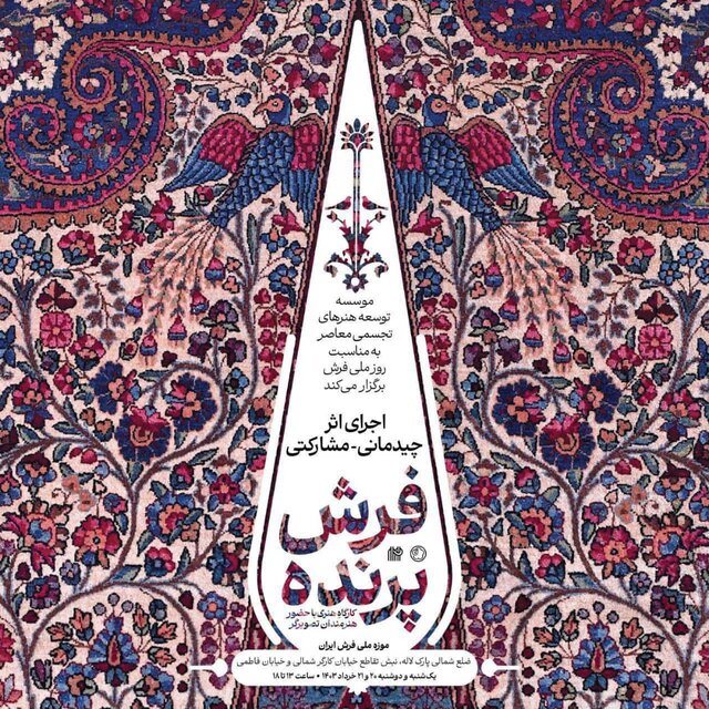 خلق دستهجمعی یک فرش پرنده