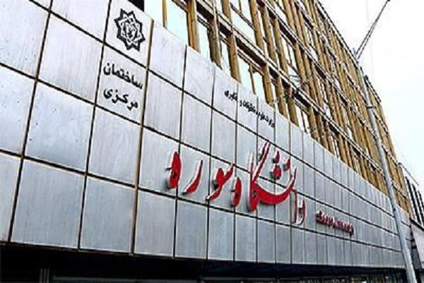 اساسنامه دانشگاه بینالمللی سوره ابلاغ شد اساسنامه دانشگاه بینالمللی سوره ابلاغ شد