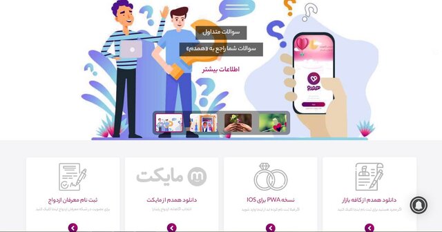 آمار جالب از ازدواجهای سایت همسریابی همدم!