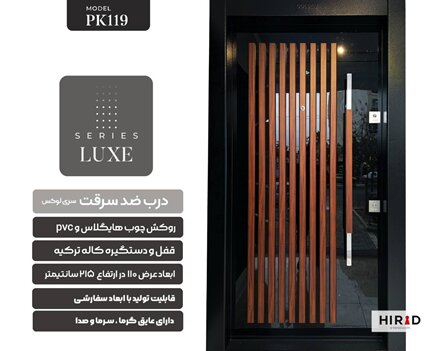 راهنمای انتخاب و خرید انواع مدلهای درب ضد سرقت ترک و باکیفیت راهنمای انتخاب و خرید انواع مدلهای درب ضد سرقت ترک و باکیفیت