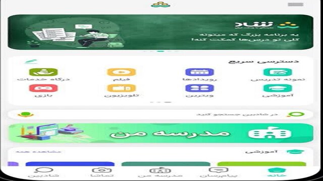 نسخه جدید «شاد» منتشر شد - ایسنا