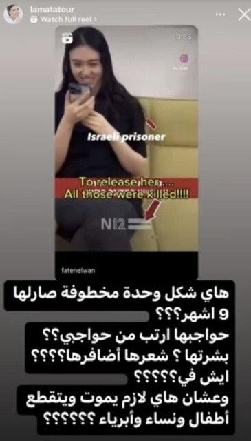 مجری اسراییلی به دلیل اظهارنظر درباره ظاهر اسیر آزاد شده اخراج شد