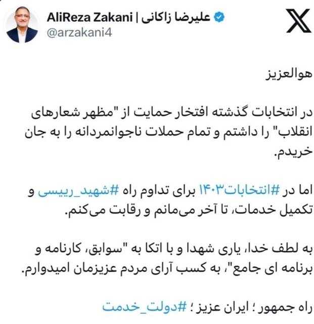 بازخوانی دیدگاههای اقتصادی علیرضا زاکانی